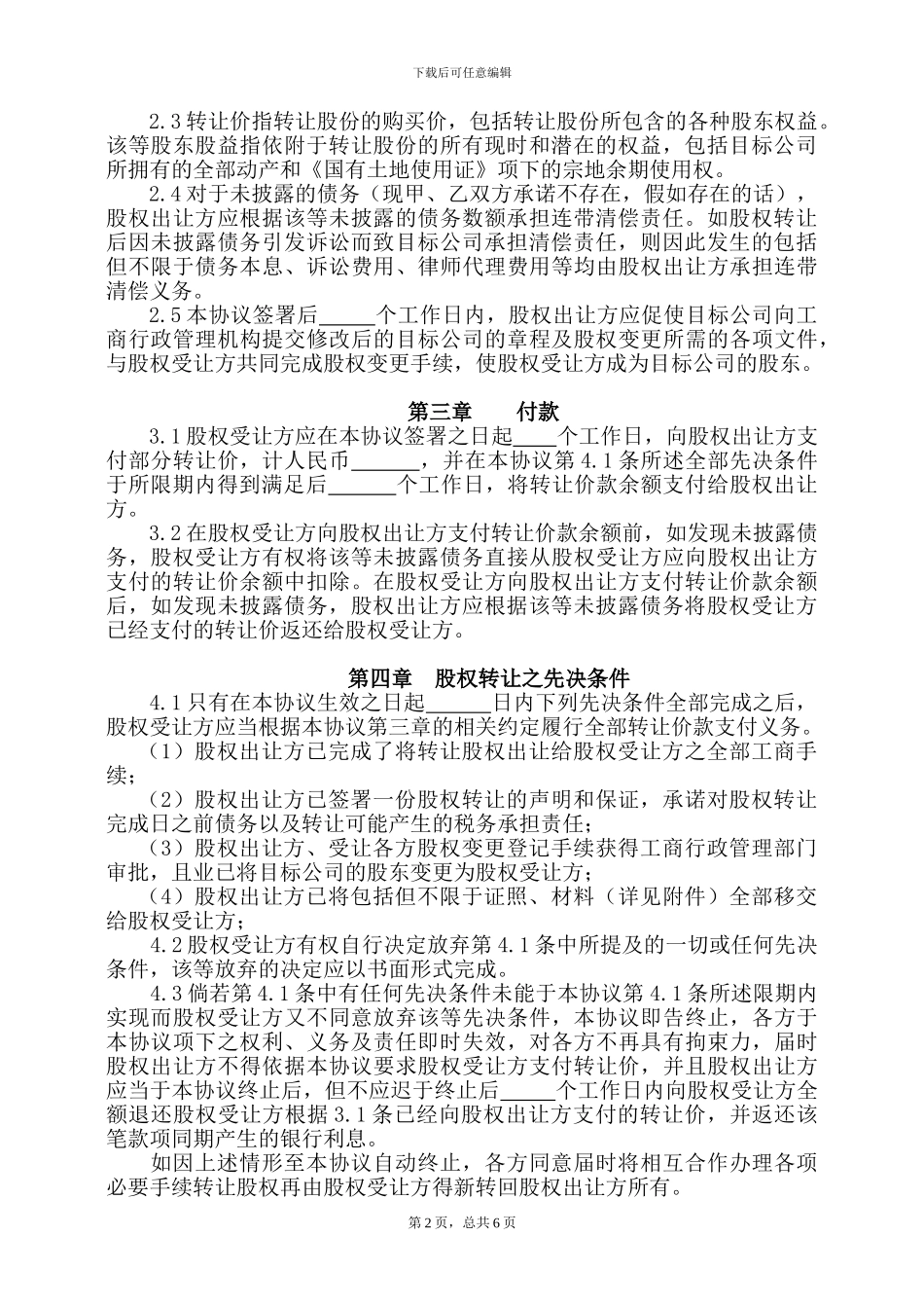 股权转让补充协议_第2页