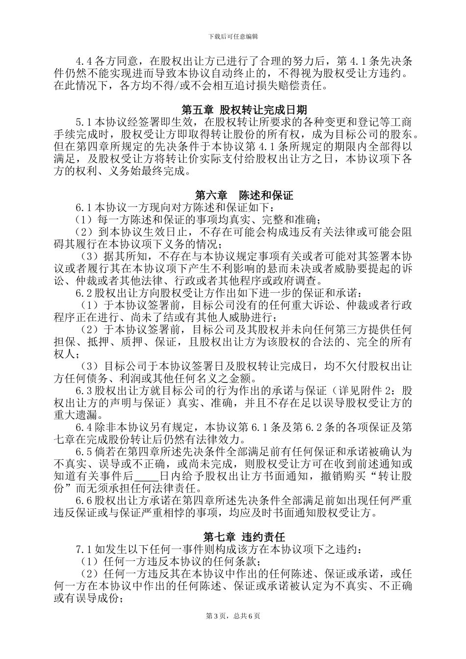 股权转让补充协议_第3页