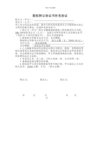 股权转让补充协议书1