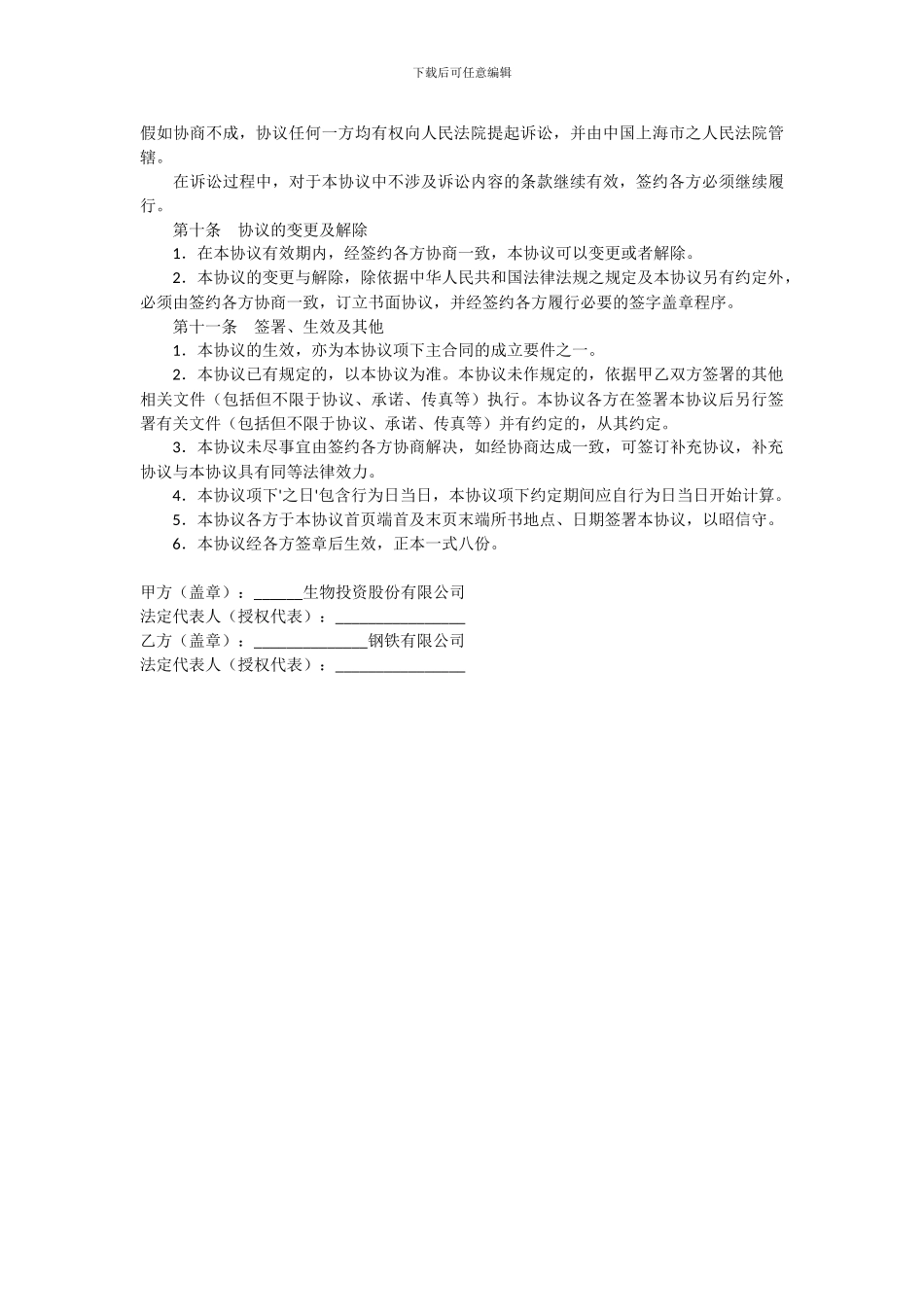 股权转让质押协议_第3页