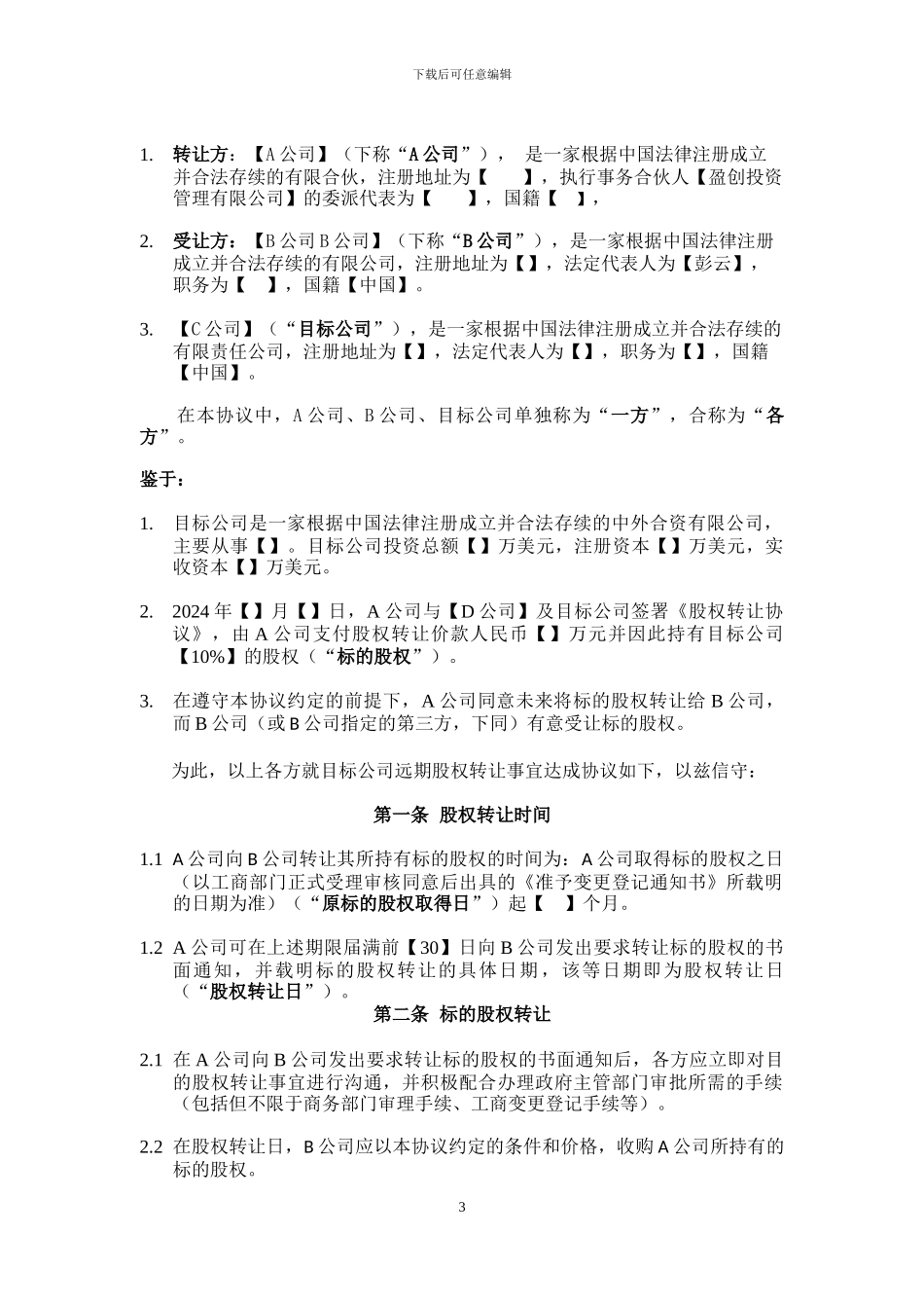 股权远期交易协议_第3页