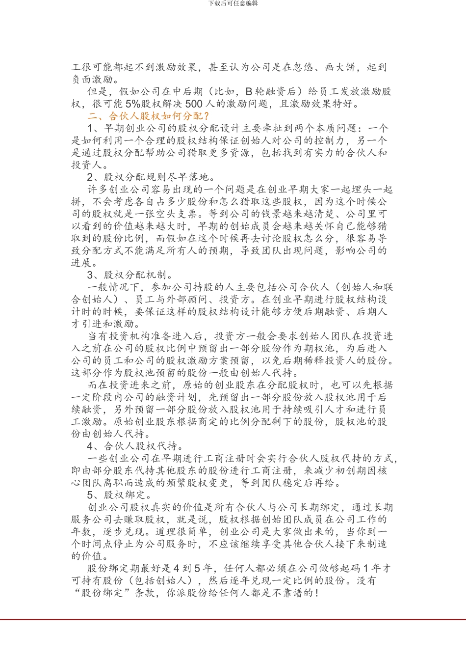 股权退出协议_第2页