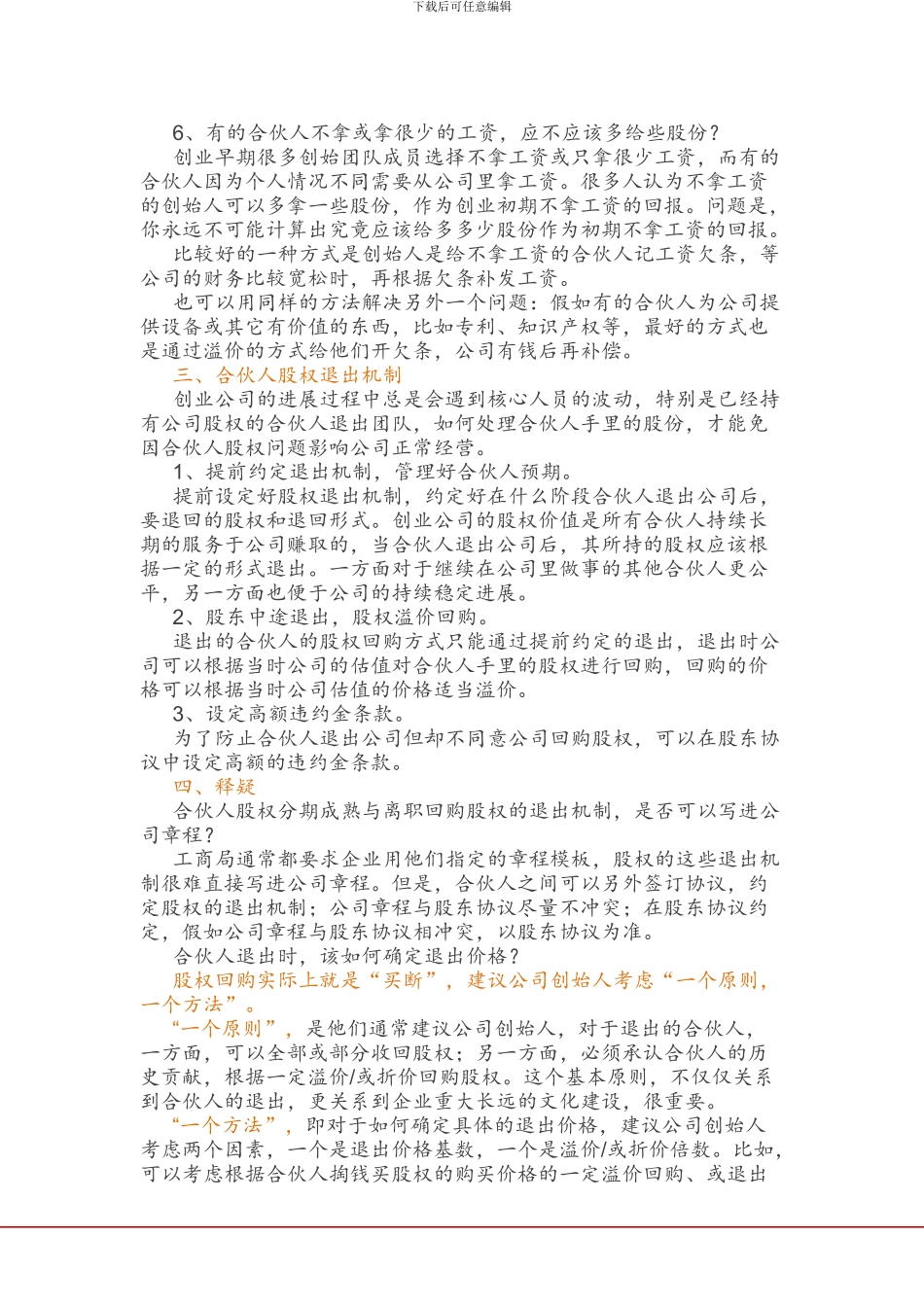 股权退出协议_第3页