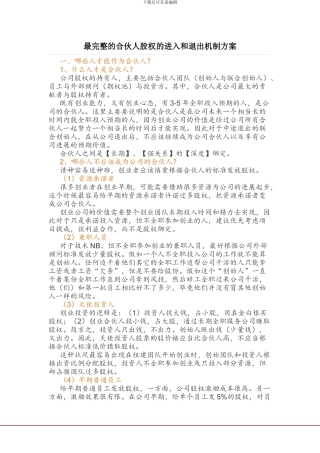 股权退出协议