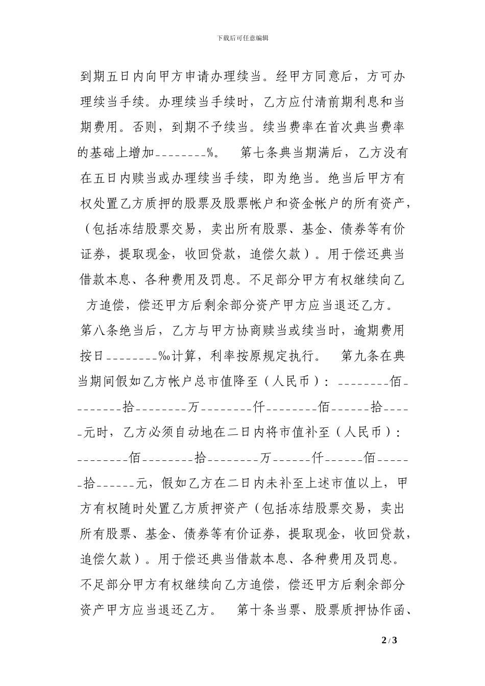 股票典当合同-_第2页