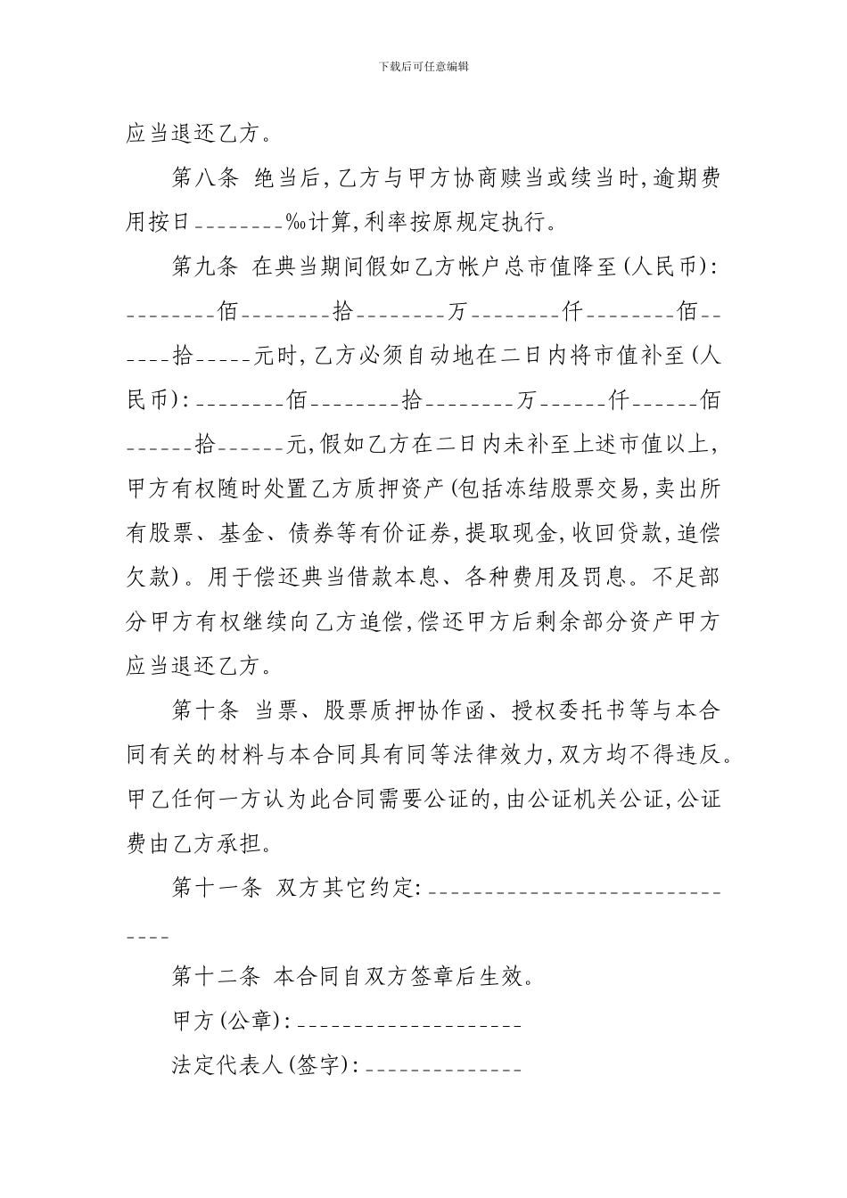 股票典当合同_第3页