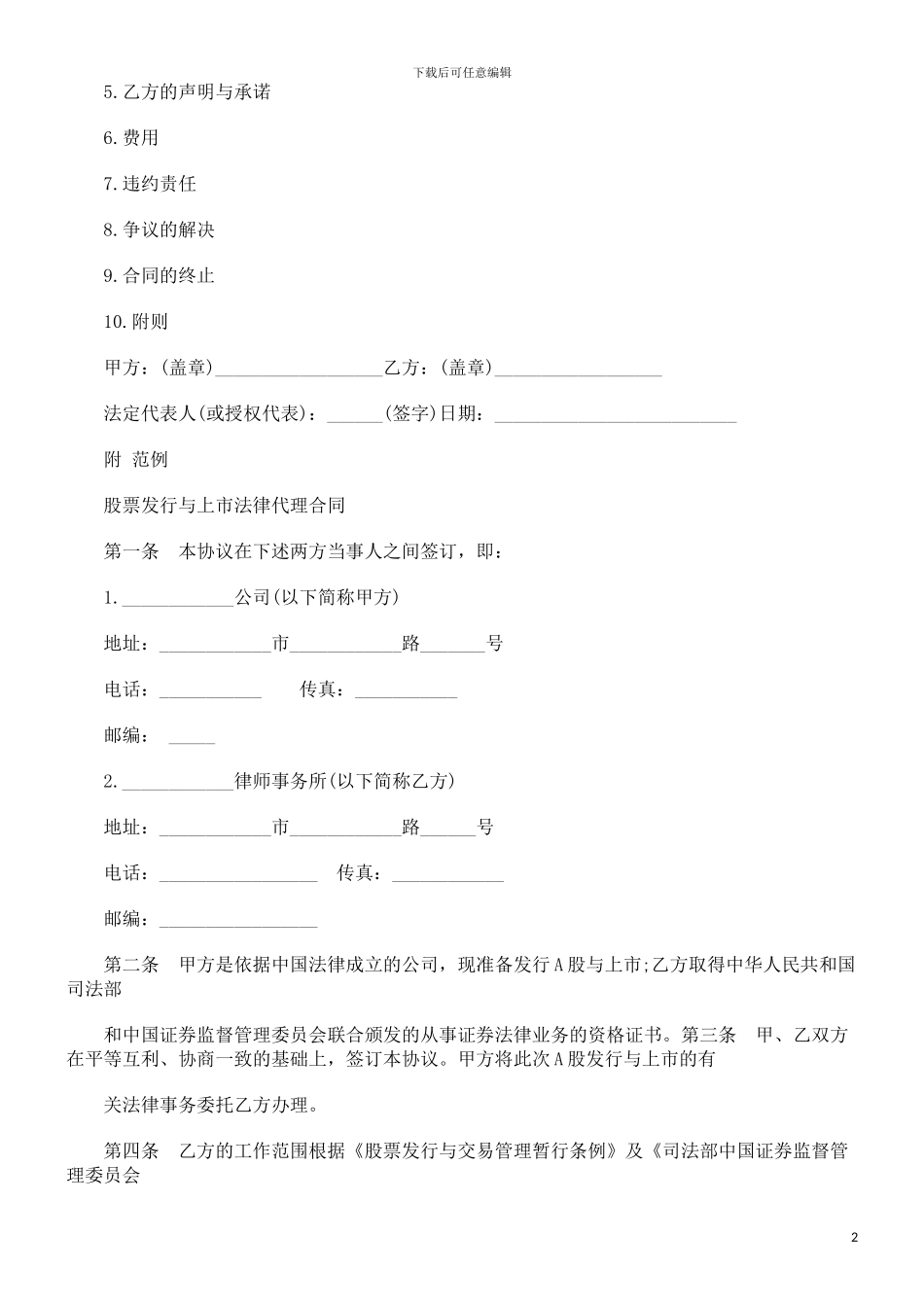 股票发行与上市法律代理合同_第2页