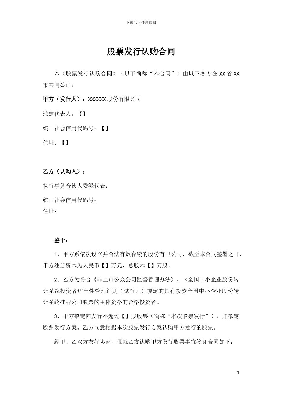 股票发行认购合同_第3页