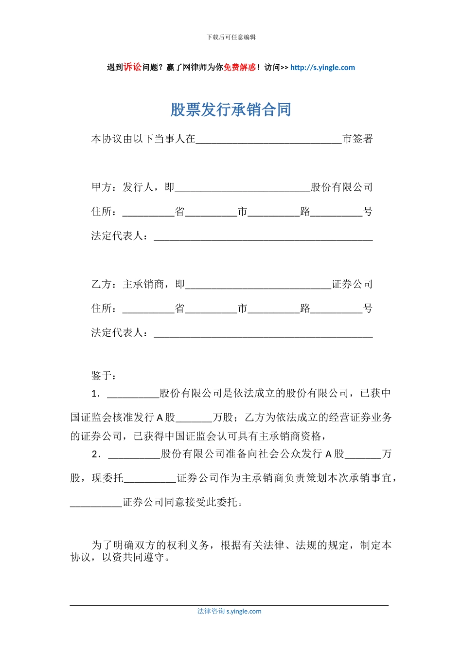 股票发行承销合同_第1页