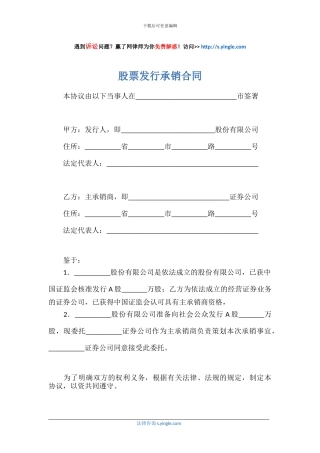股票发行承销合同