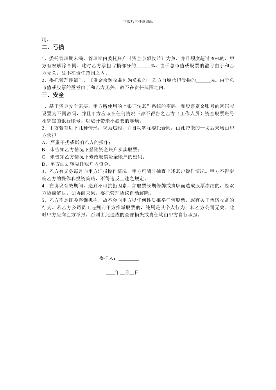 股票委托合同_第2页