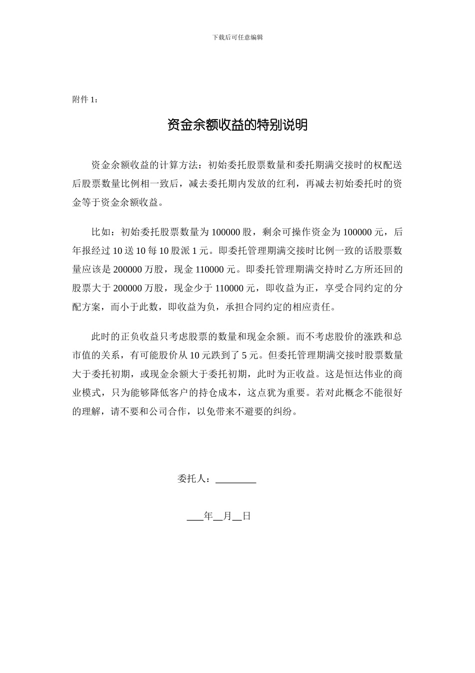 股票委托合同_第3页