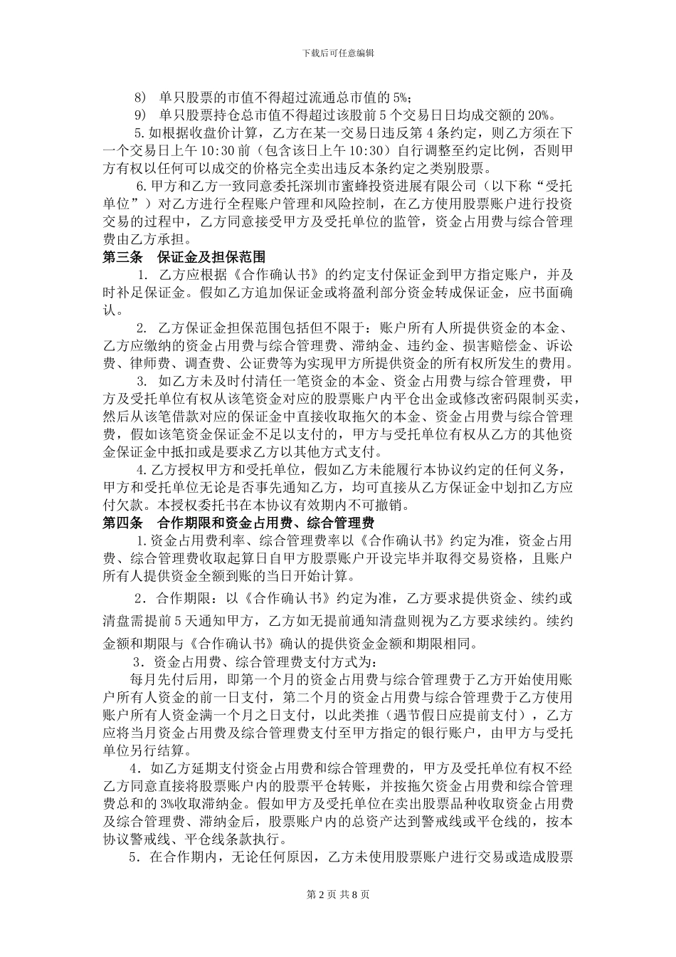 股票合作协议_第2页
