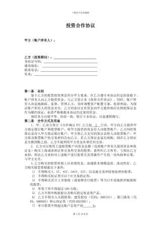 股票合作协议