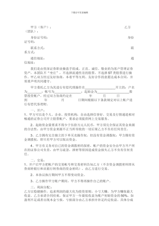 股票客户代理代理协议