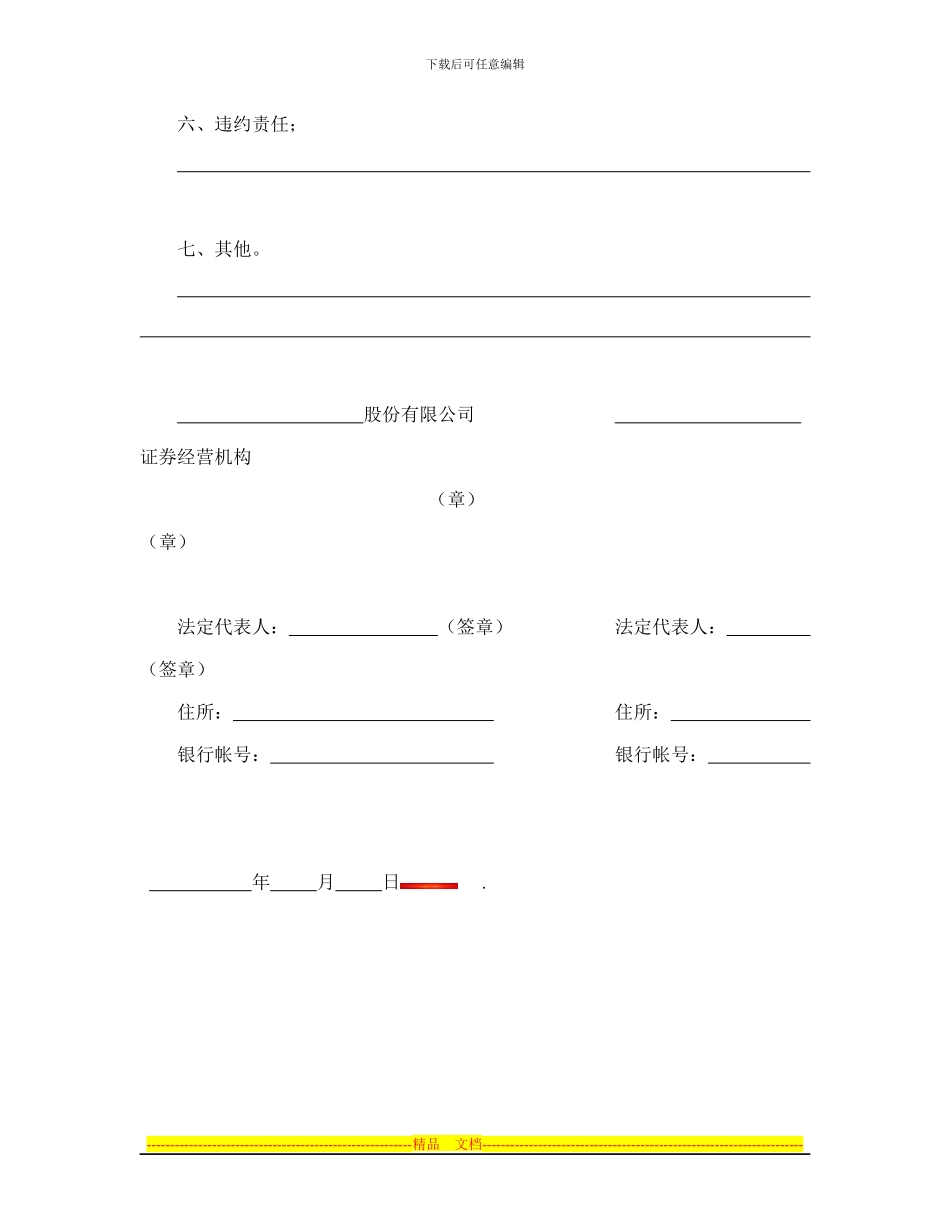 股票承销协议_第2页