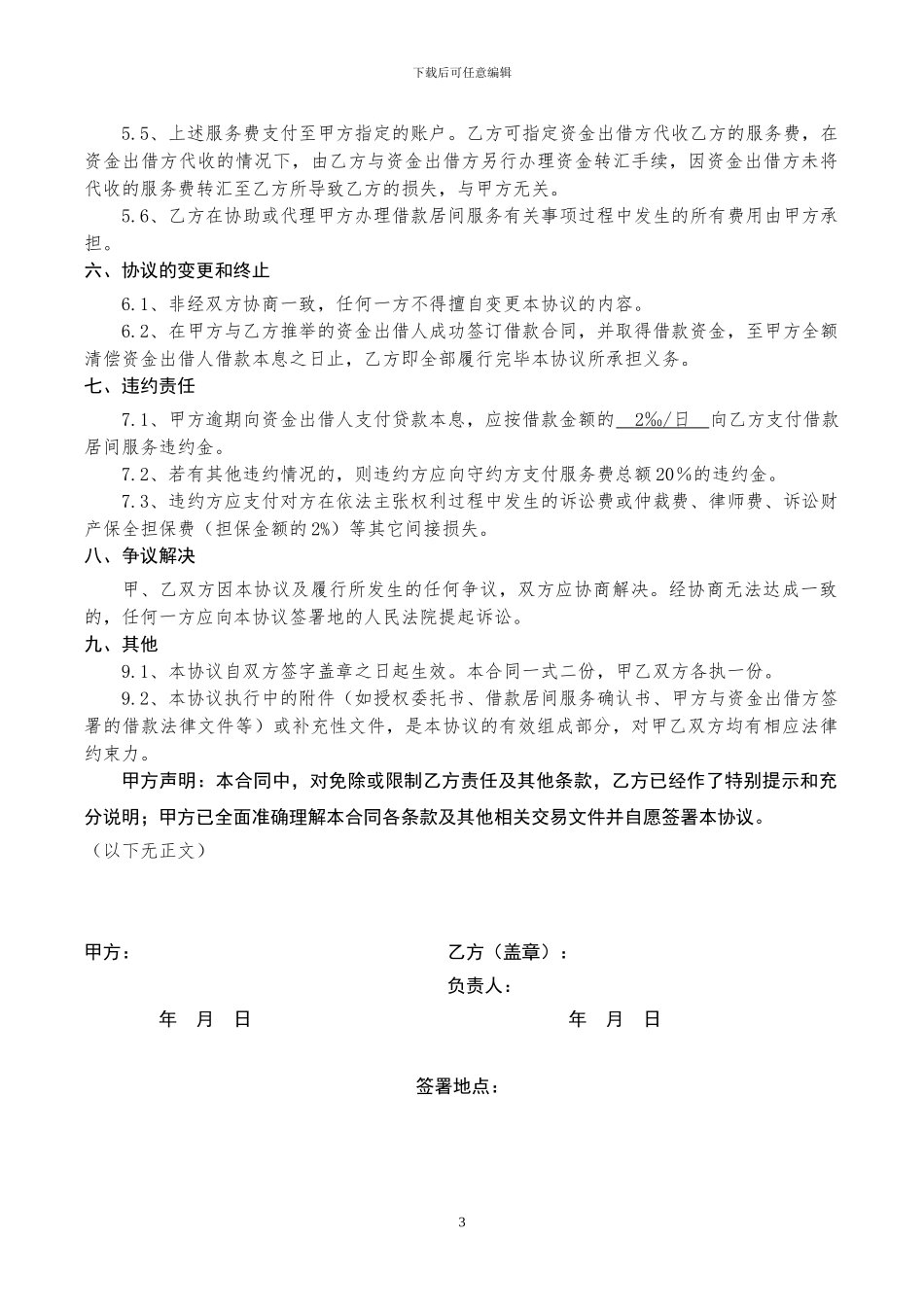 股票居间服务协议20240902_第3页