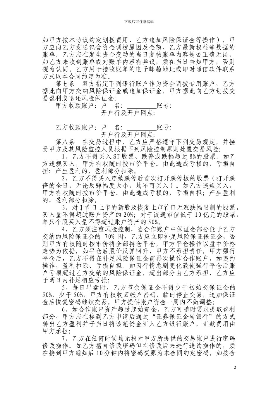 股票投资理财合作协议_第2页