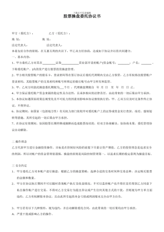 股票操盘委托协议书