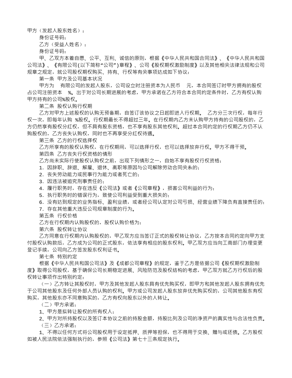 股票期权协议书_第1页