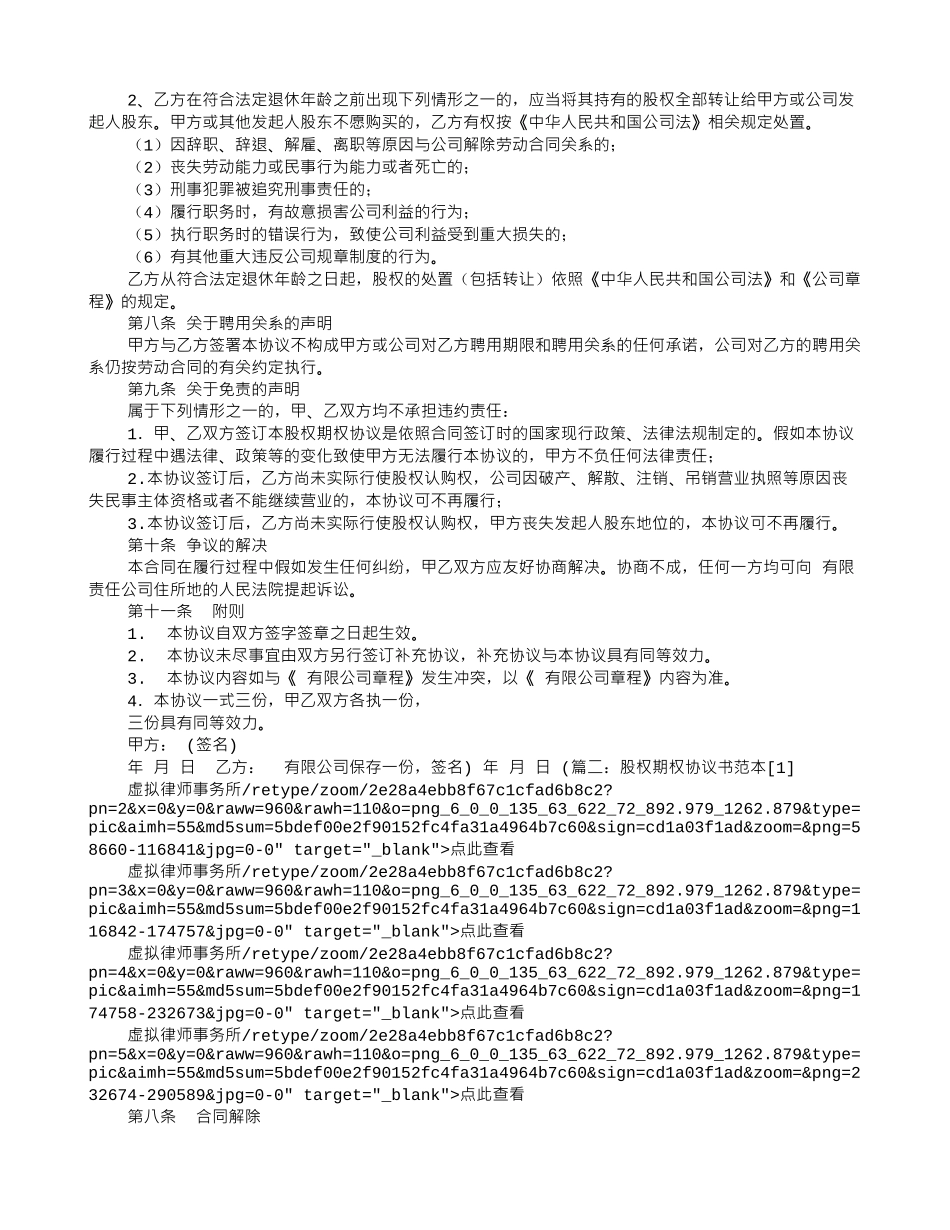 股票期权协议书_第2页