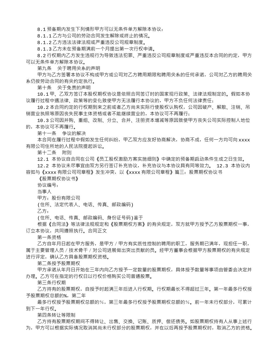 股票期权协议书_第3页