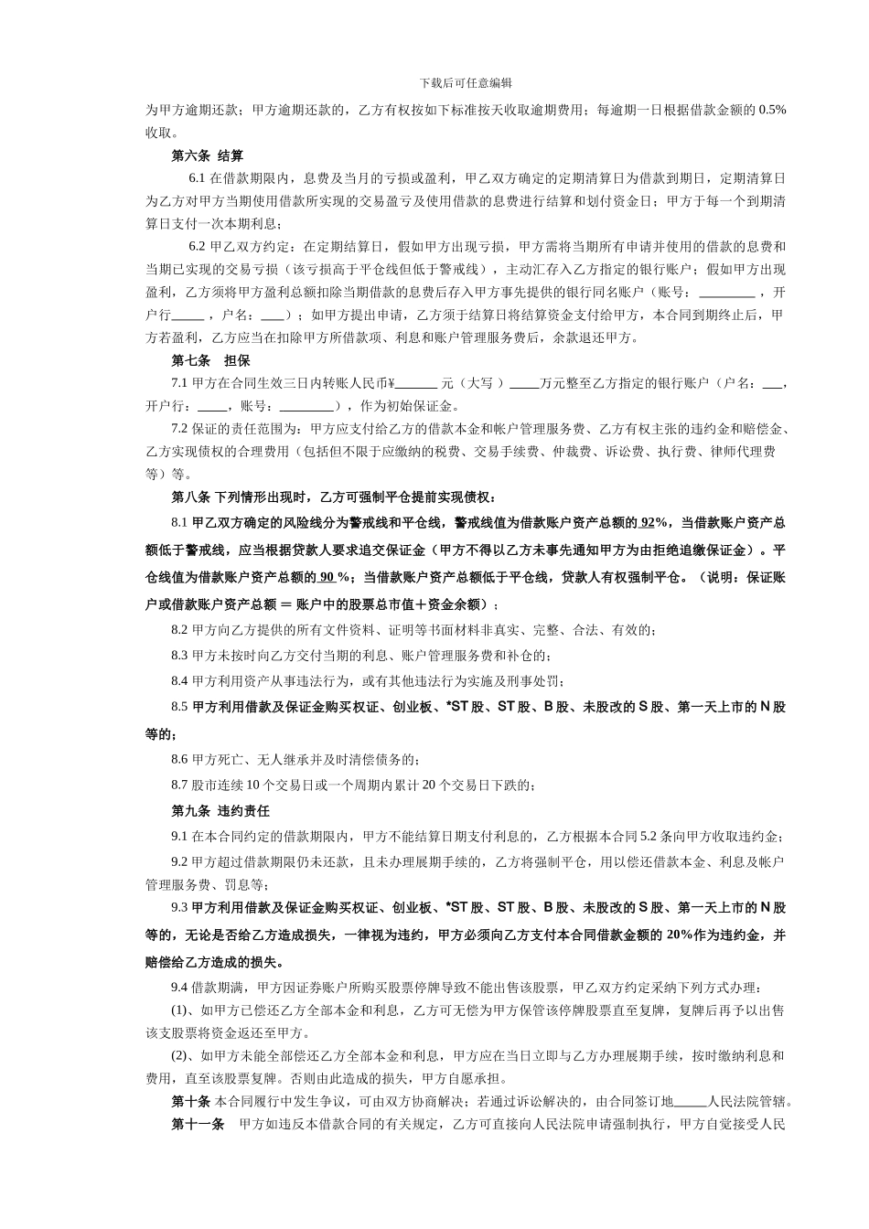 股票融资借款合同_第2页