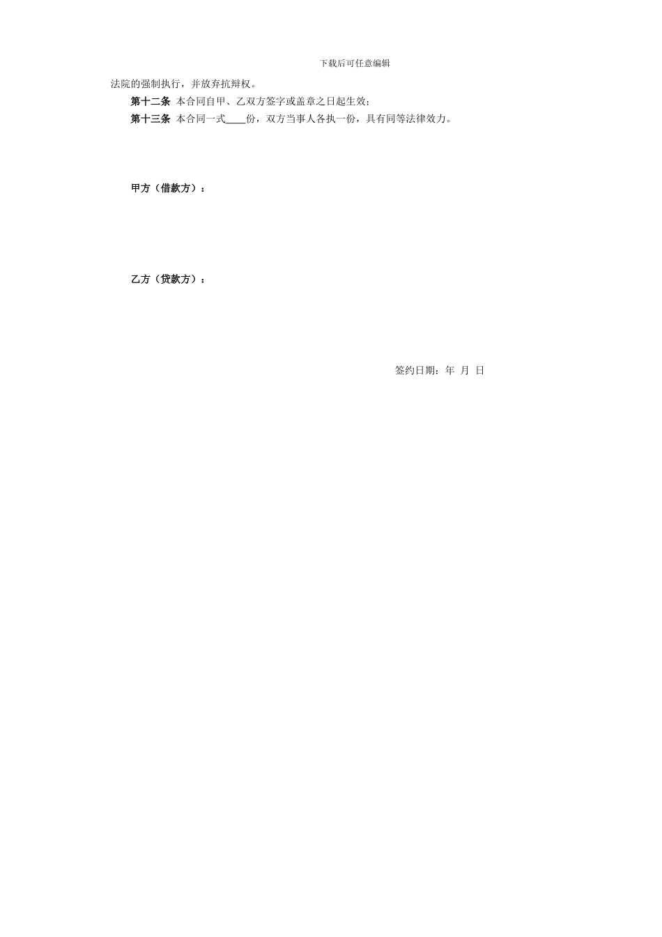 股票融资借款合同_第3页