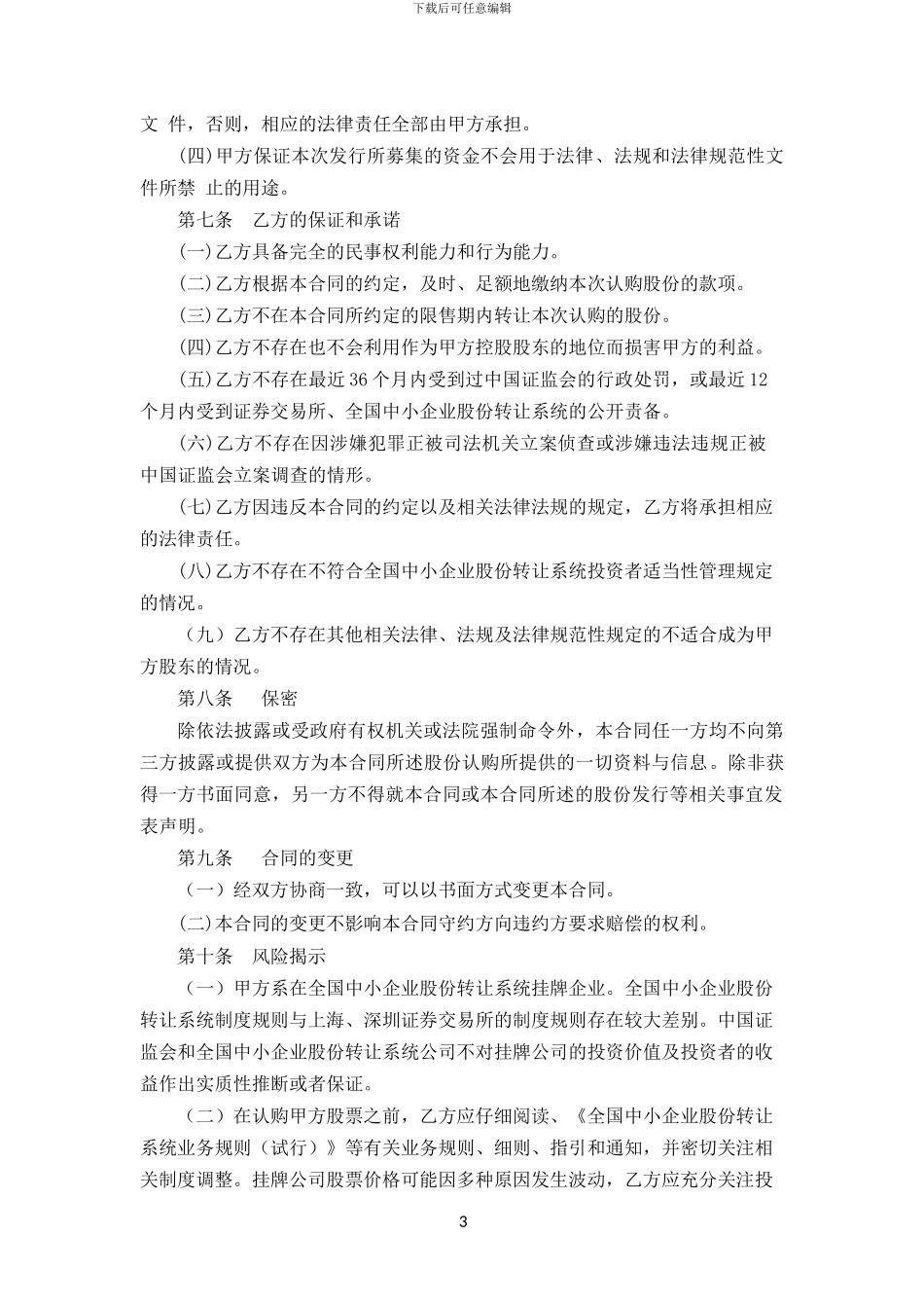 股票认购合同范本_第3页