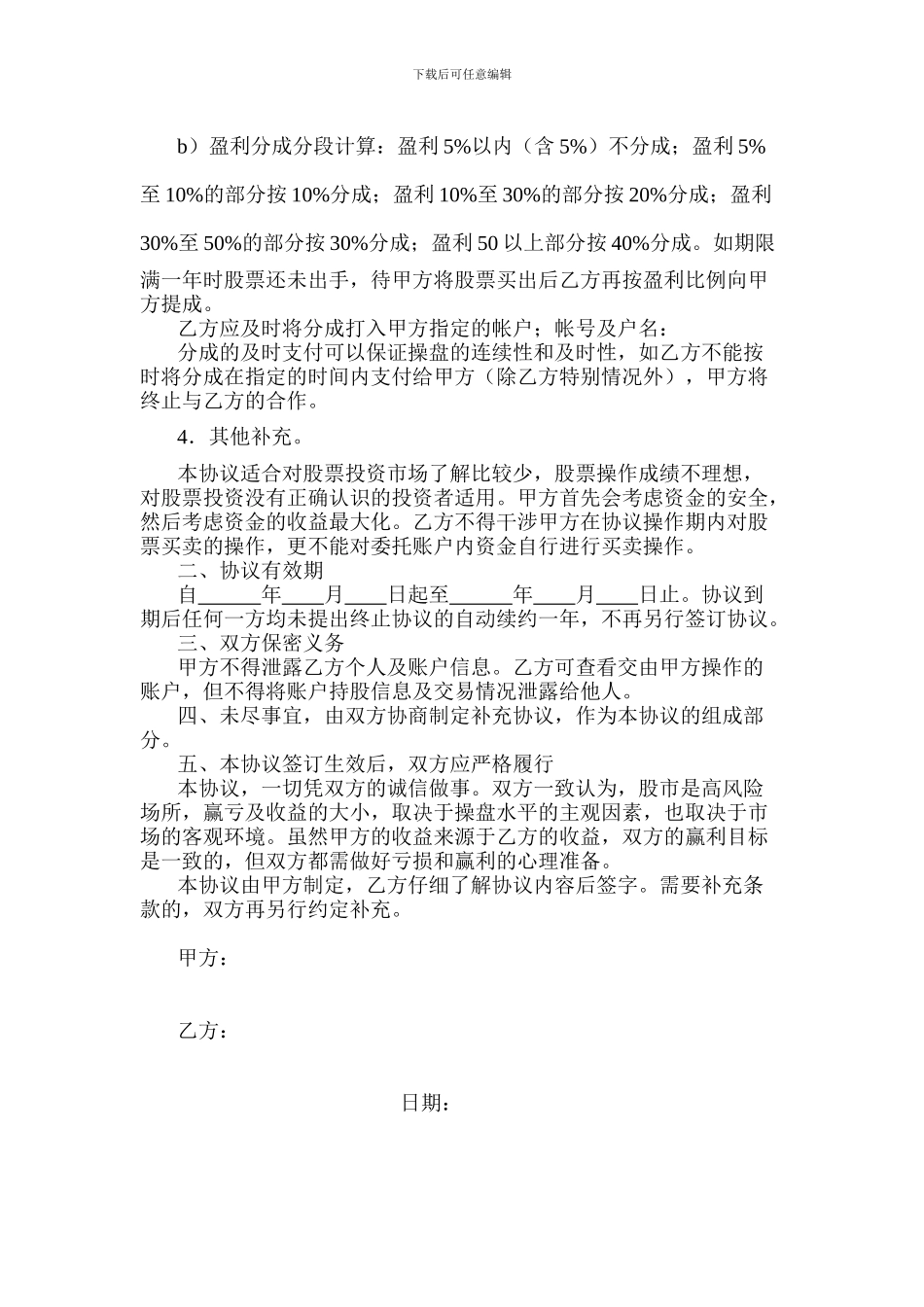 股票账户代理操作协议书_第2页