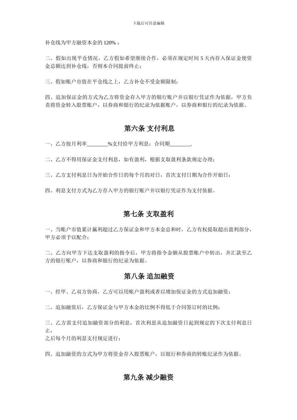 股票账户合作协议_第3页