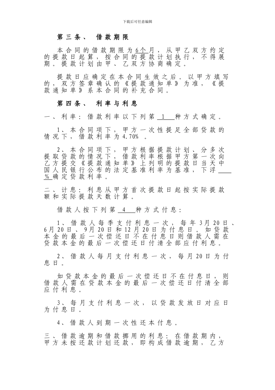 股票质押借款合同_第2页