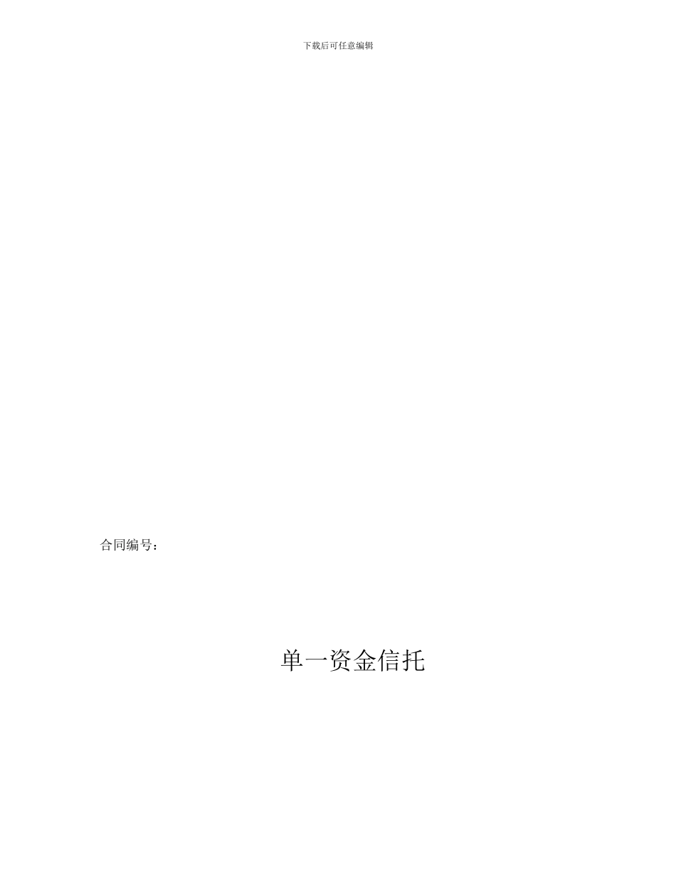 股票质押合同范本_第1页