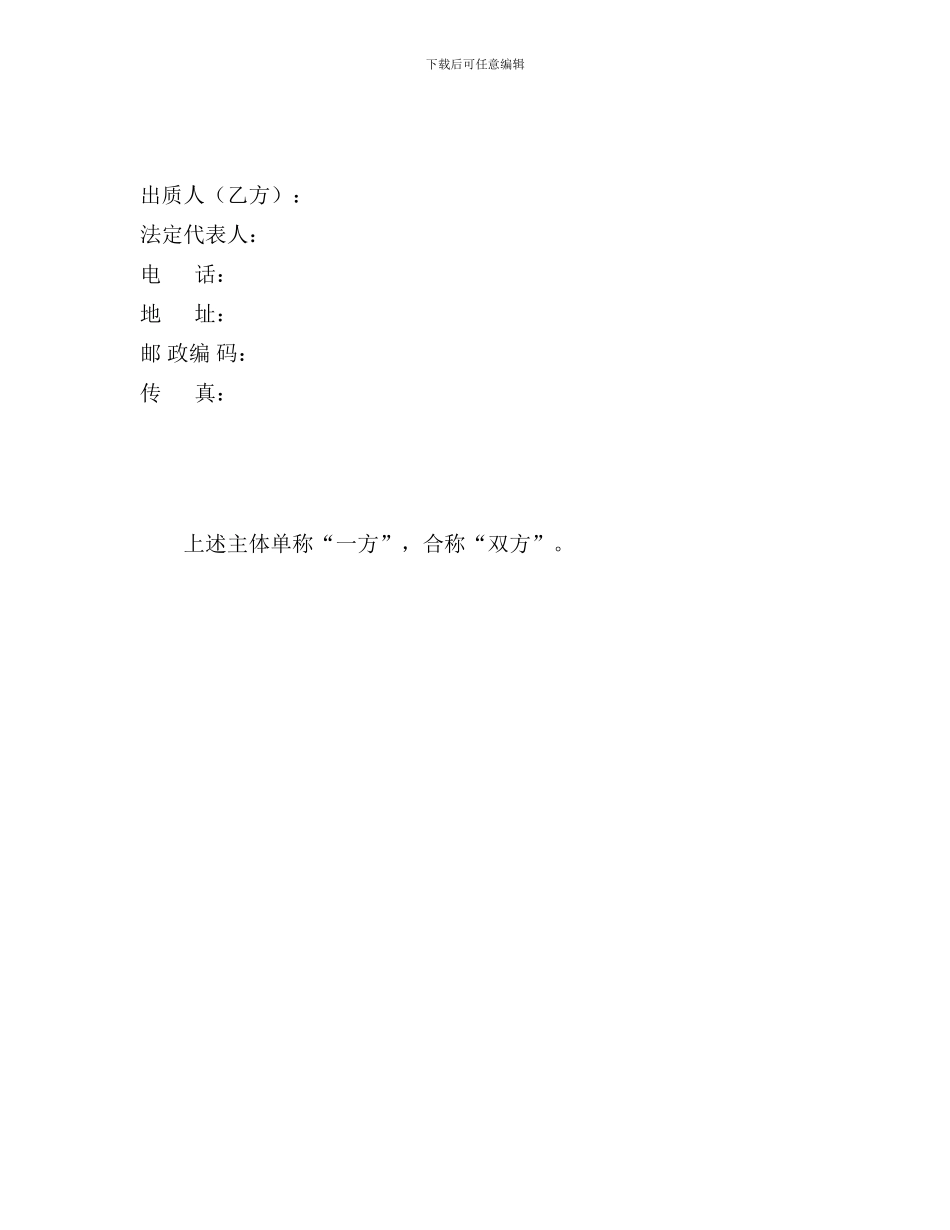 股票质押合同范本_第3页