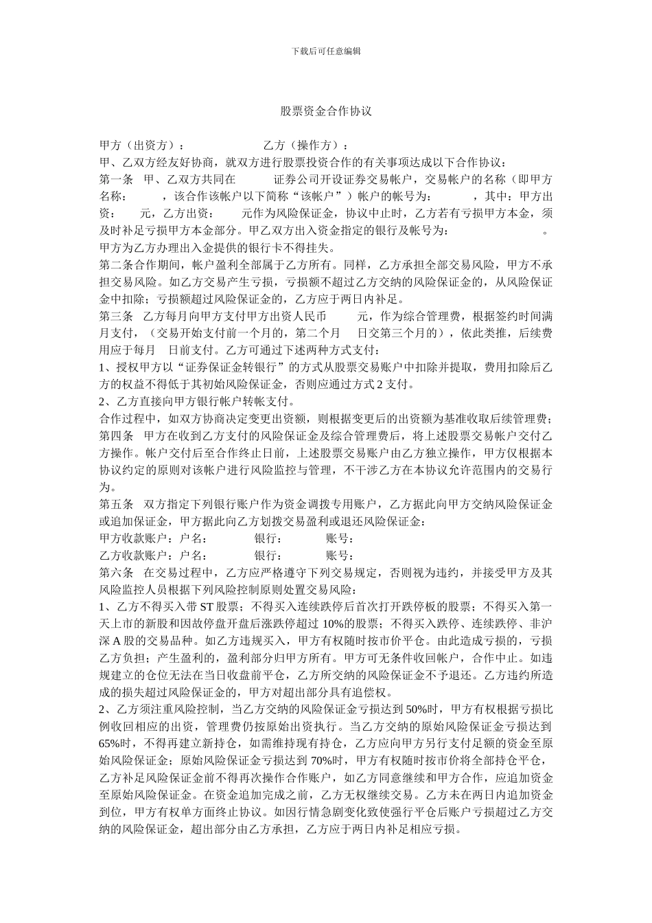 股票资金合作协议_第1页