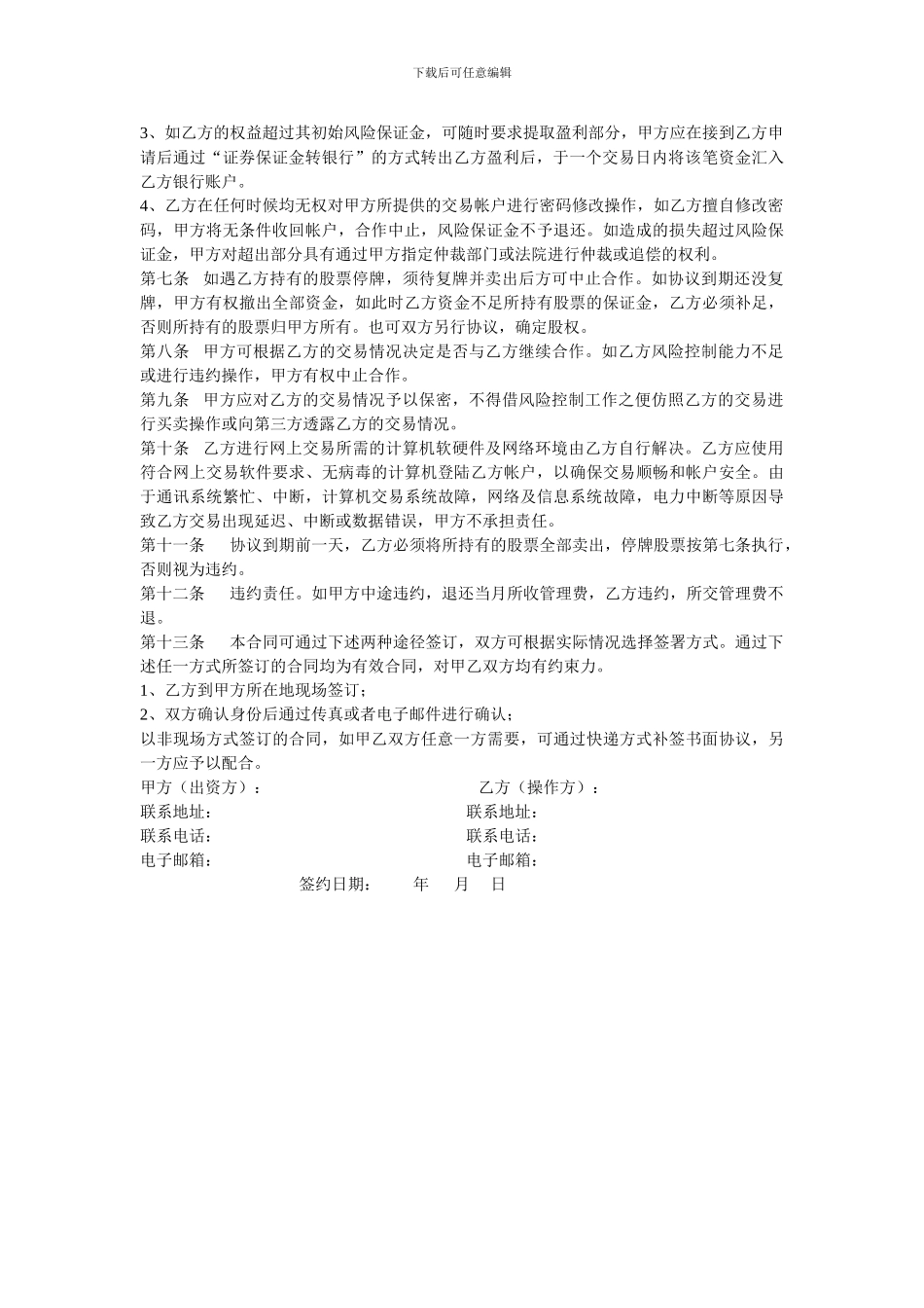 股票资金合作协议_第2页