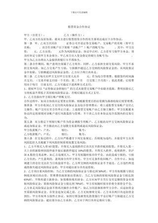 股票资金合作协议
