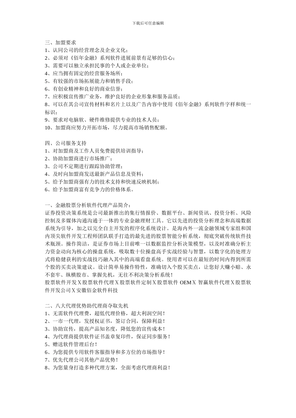 股票软件招商代理加盟方案_第2页