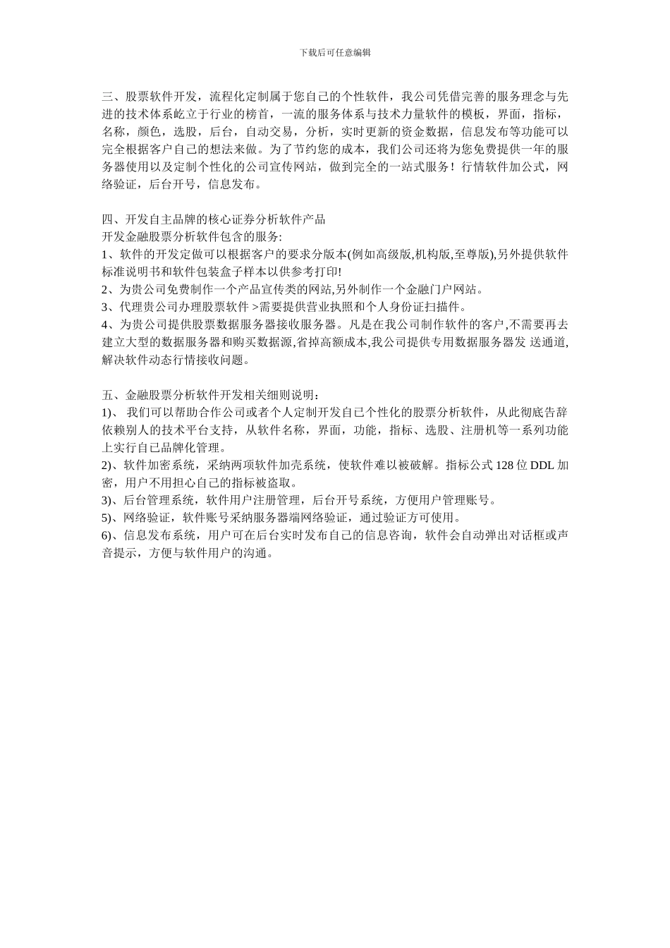 股票软件招商代理加盟方案_第3页