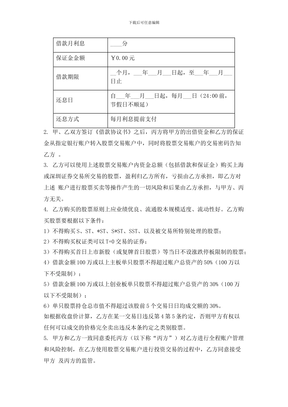 股票配资合同范本_第2页