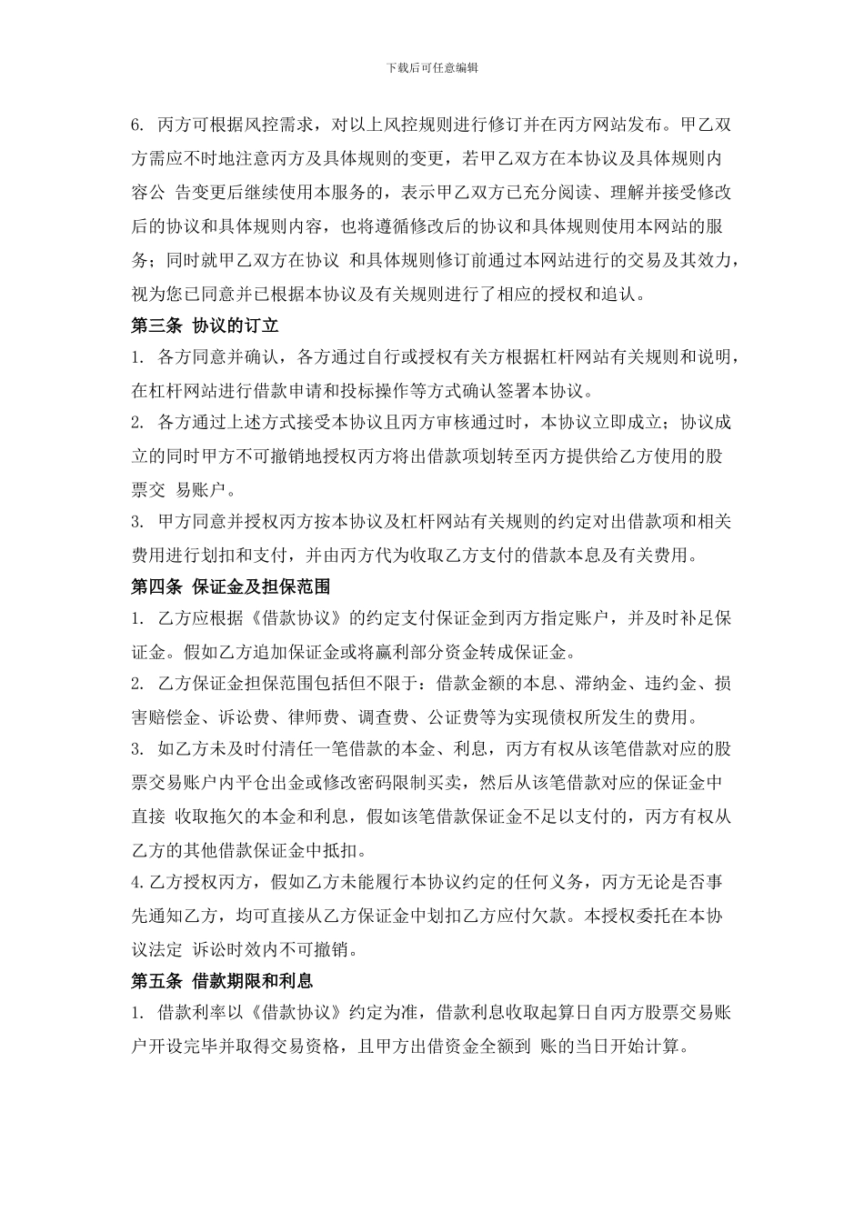 股票配资合同范本_第3页