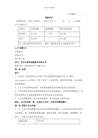 股票配资合同范本