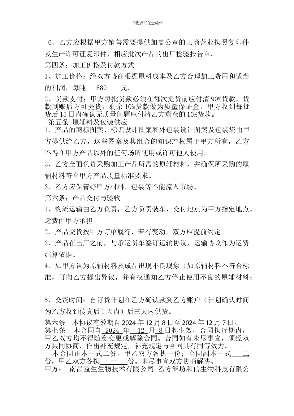 肥料委托加工协议_第2页