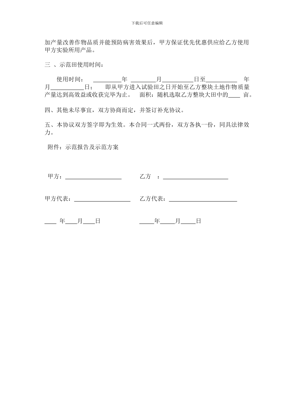 肥料田间示范合作协议_第2页