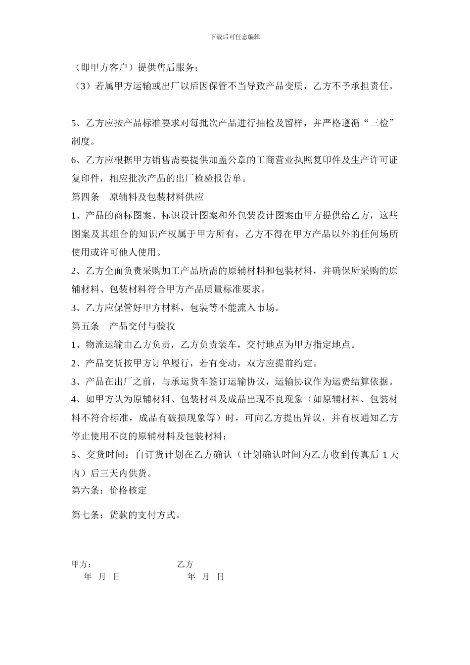 肥料委托加工协议书_第2页