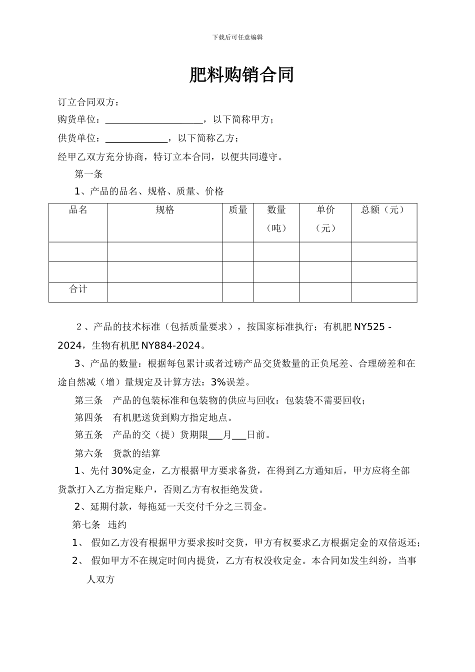 肥料购销合同_第1页