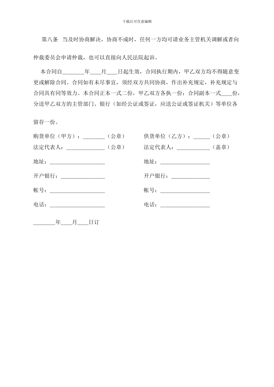 肥料购销合同_第2页