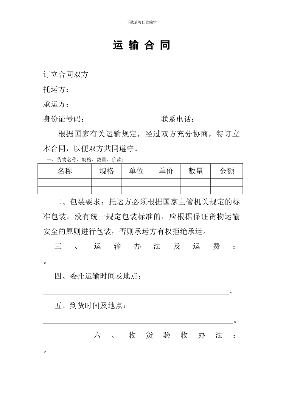 肥料运输合同_第1页