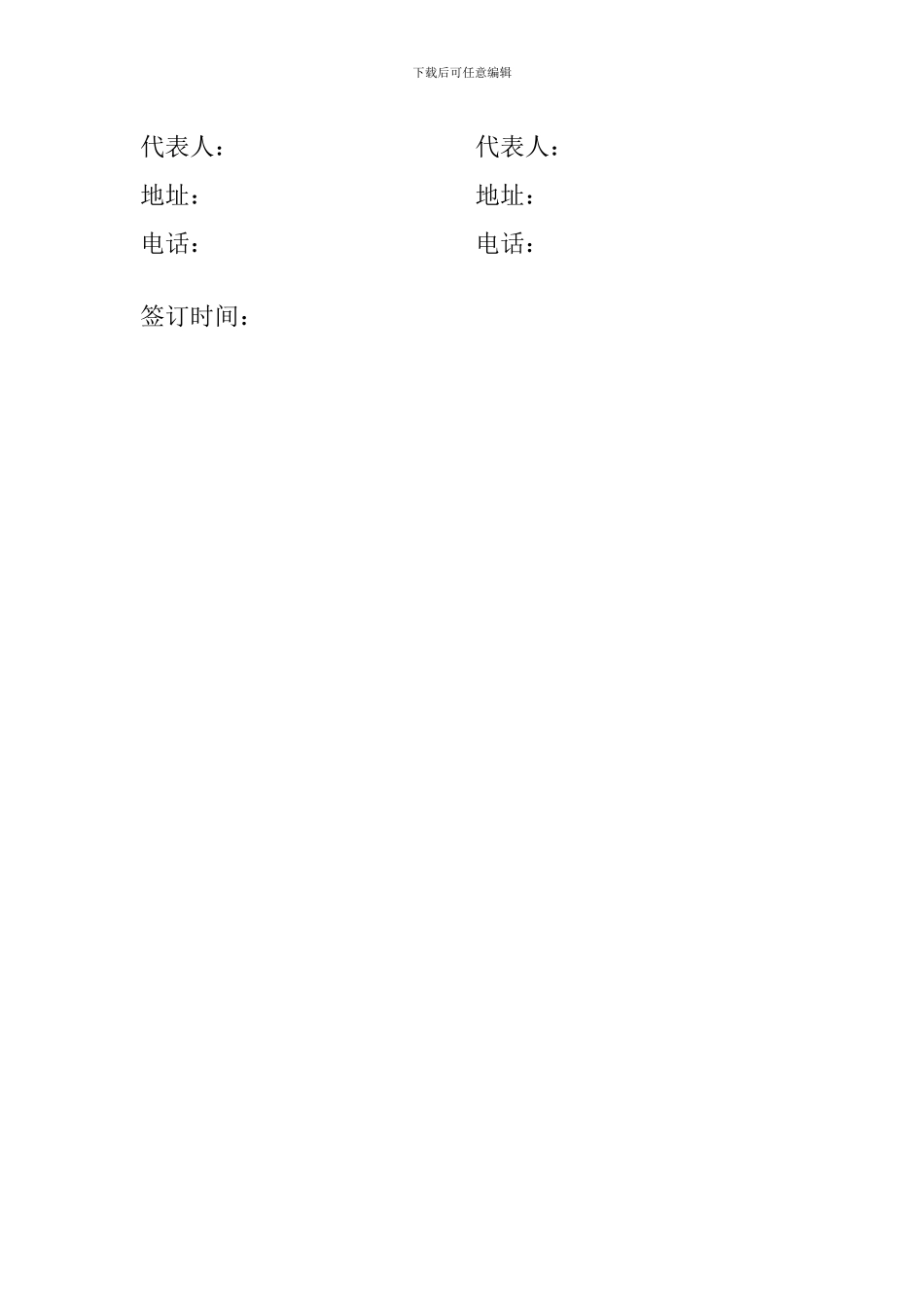 肥料运输合同_第3页