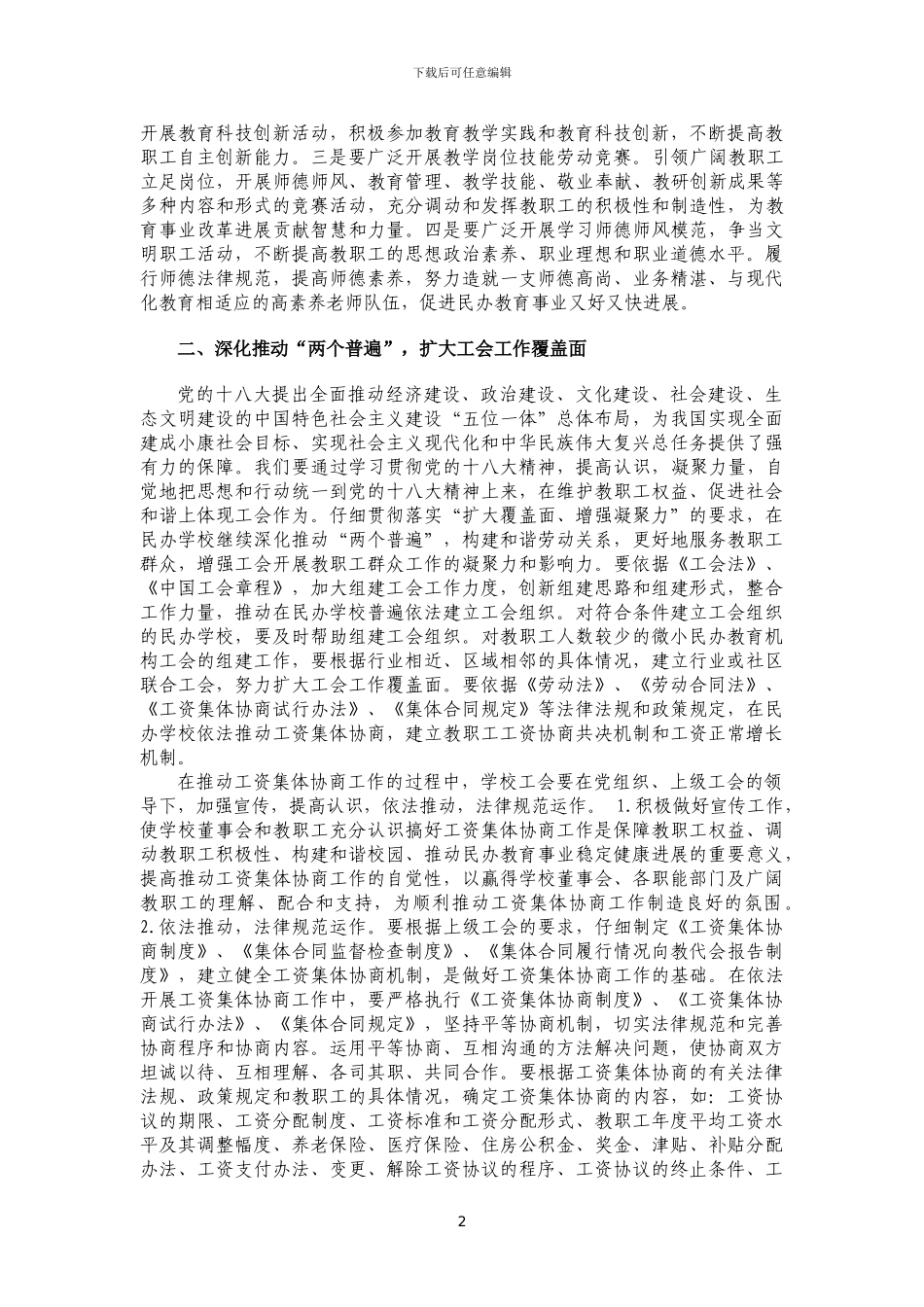 肩负时代重托-做好民办学校工会工作-2_第2页